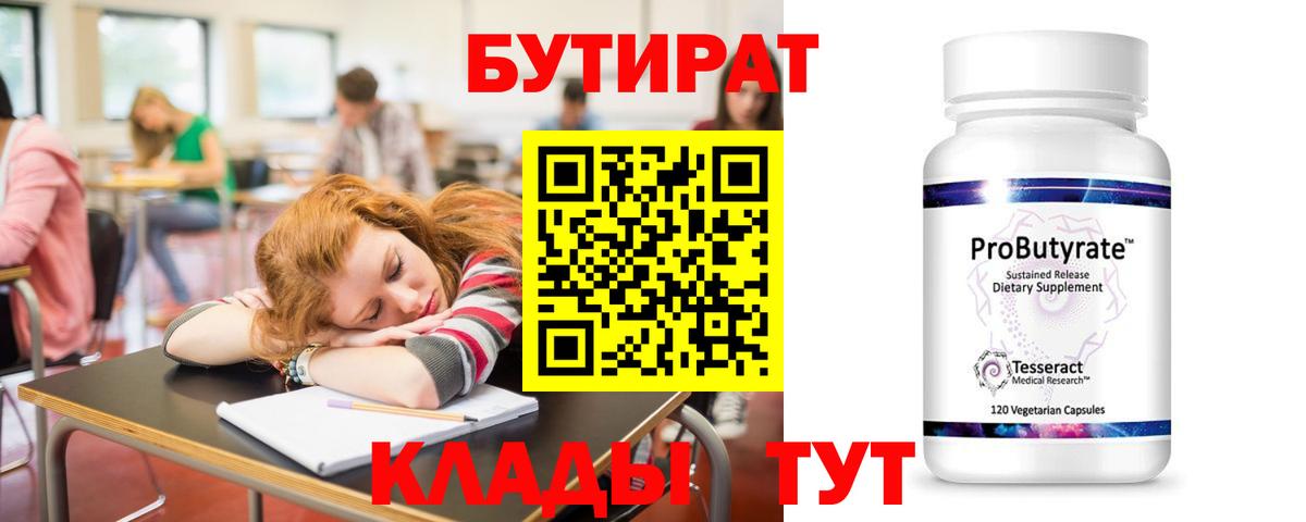 Бутират жидкий экстази  Вход с VPN  Назарово 