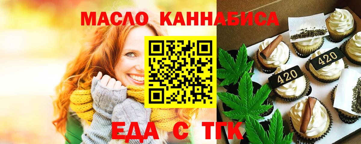 Еда ТГК конопля  Вход с VPN  Назарово 