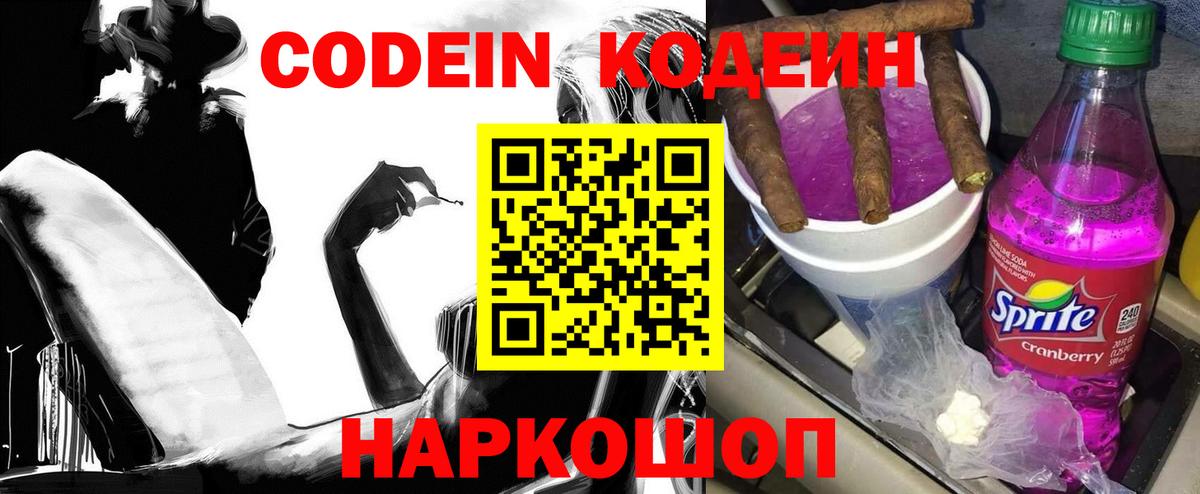 Codein Purple Drank Назарово