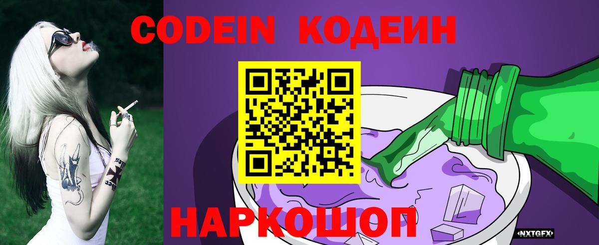 Кодеиновый сироп Lean напиток Lean (лин) Назарово