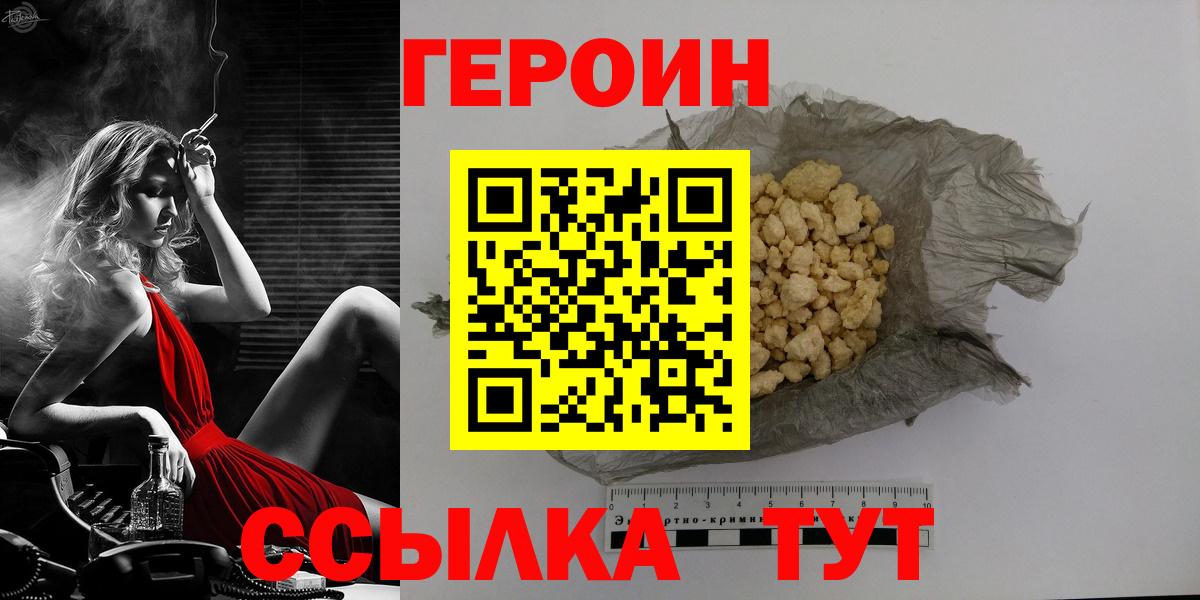 Назарово  ГЕРОИН Heroin  Вход с VPN 