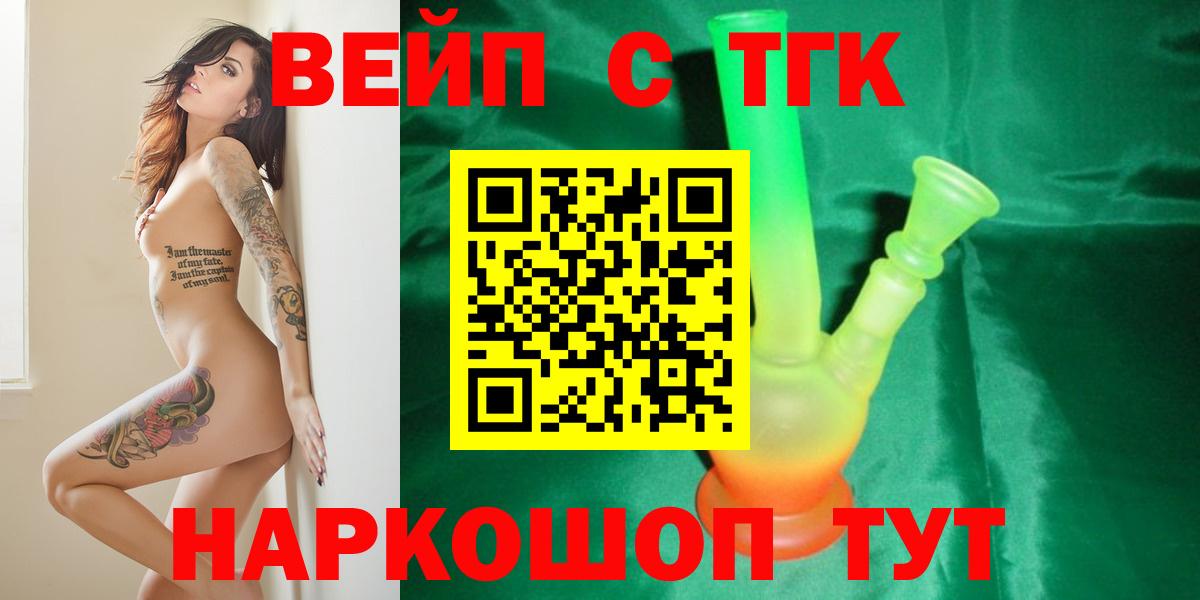 Дистиллят ТГК вейп с тгк Назарово