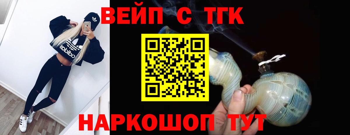 ТГК жижа  Вход с VPN  Назарово  ТГК концентрат 